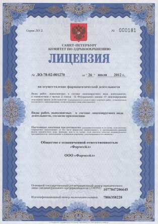 Лицензия на осуществление фармацевтической деятельности в Собинке